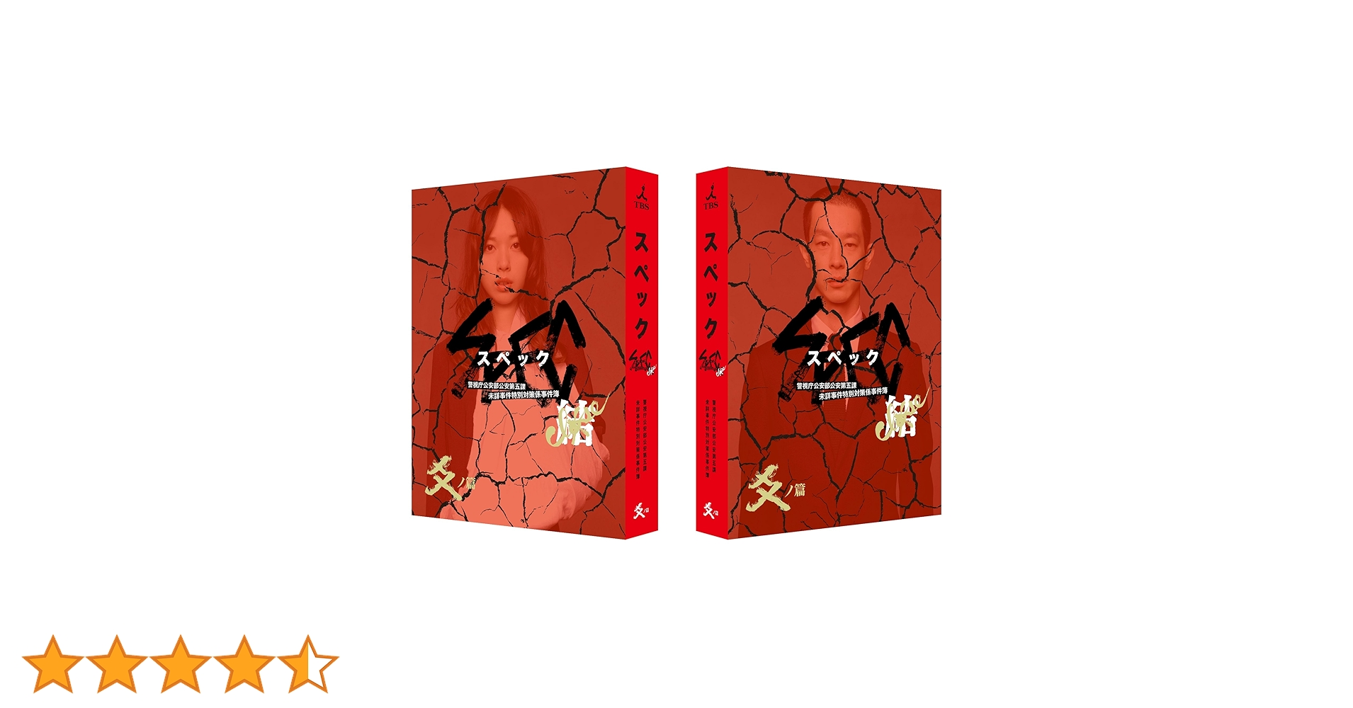 SPEC DVD・ブルーレイ（TV・映画〜 零・結:漸・爻ノ篇）/グッズ/本 SPEC DVD・ブルーレイ（TV・映画〜 零・結:漸・爻ノ篇）/グッズ